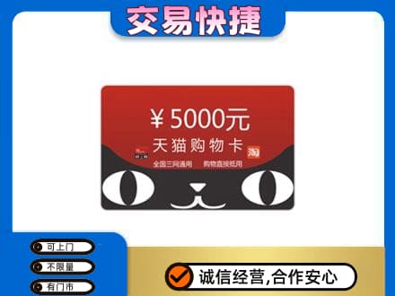 长治购物卡回收天猫卡.jpg