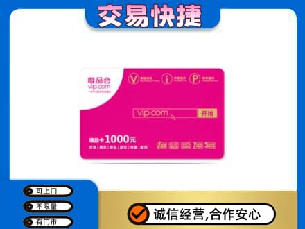 长治购物卡回收唯品会卡.jpg