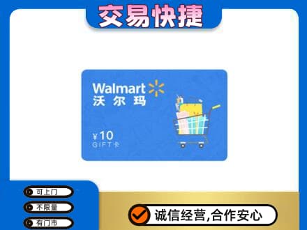 长治购物卡回收沃尔玛卡.jpg