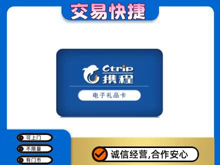 长治购物卡回收携程礼品卡.jpg