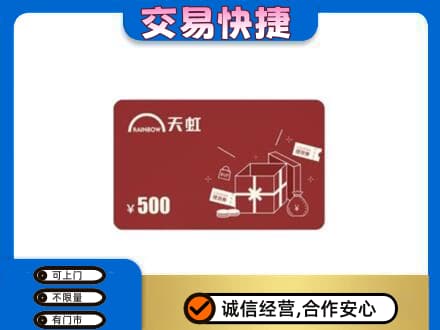 长治回收天虹卡