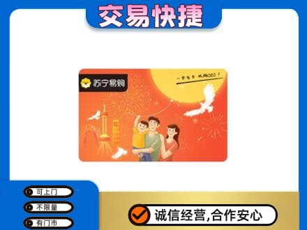 长治购物卡回收苏宁易购卡.jpg