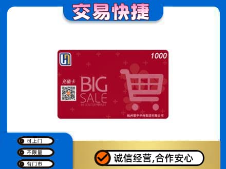 长治回收世纪联华卡