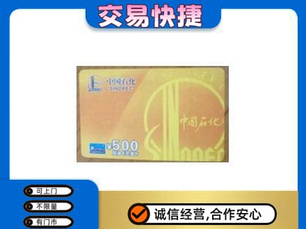 长治购物卡回收石化卡.jpg