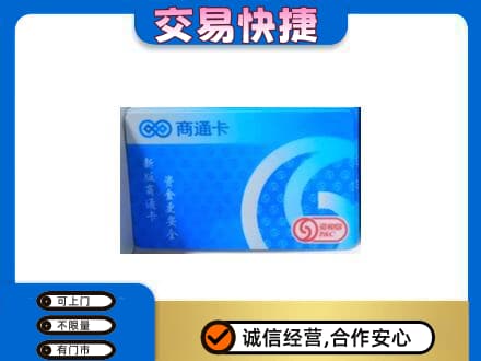 长治购物卡回收商通卡.jpg