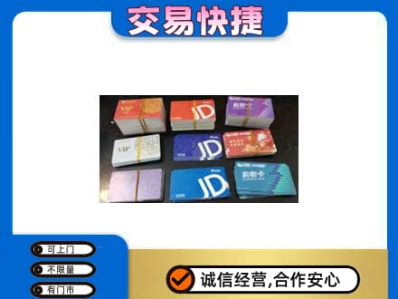 长治购物卡回收商超卡.jpg