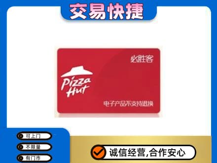 长治购物卡回收必胜客卡.jpg