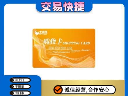长治购物卡回收大润发卡.jpg