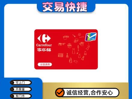 长治回收家乐福卡