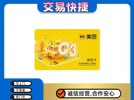 长治购物卡回收美团卡.jpg