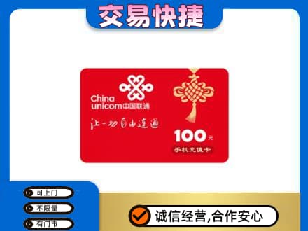 长治购物卡回收联通卡.jpg