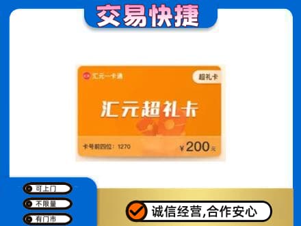 长治购物卡回收汇元卡.jpg