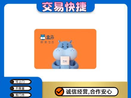 长治购物卡回收盒马生鲜卡.jpg