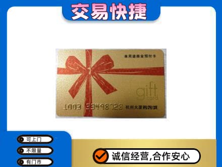 长治购物卡回收杭州大厦卡.jpg