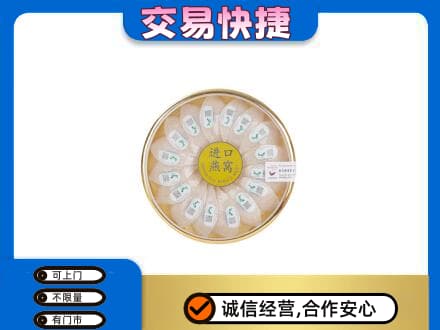 长治回收进口燕窝