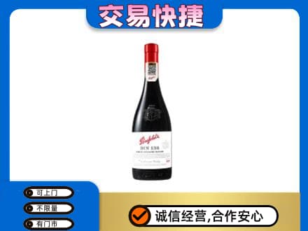 长治洋酒回收奔富红酒.jpg