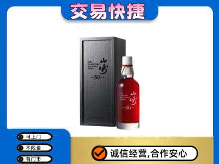 长治回收山崎