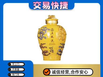 长治名酒回收五粮液九龙坛.jpg