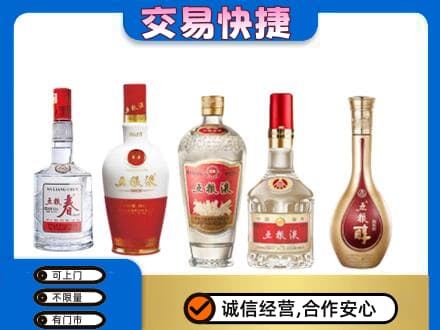 长治名酒回收五粮液系列.jpg