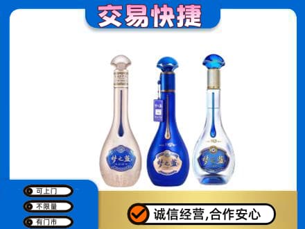 长治名酒回收梦之蓝系列.jpg