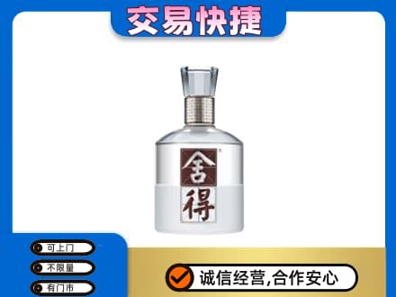 长治名酒回收舍得.jpg