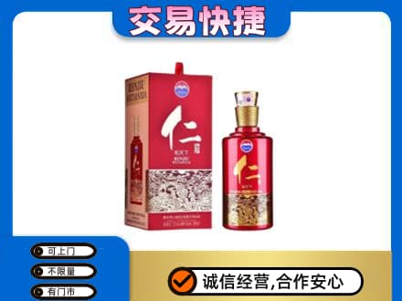 长治茅台回收仁酒.jpg